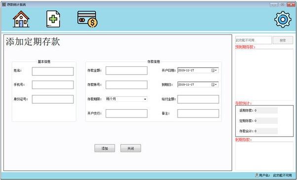 存款统计系统-存款统计系统下载 v1.0免费版