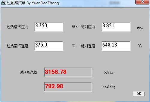 -过热蒸汽焓计算软件下载 免费版