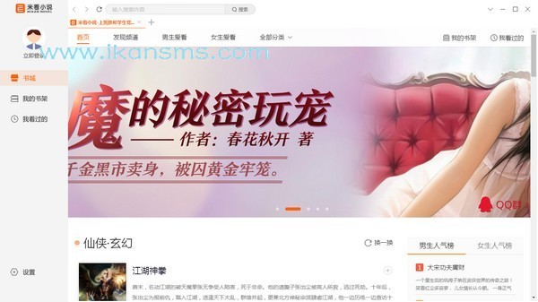 米看小说下载-米看小说下载 v2.1619.1010.1204官方版