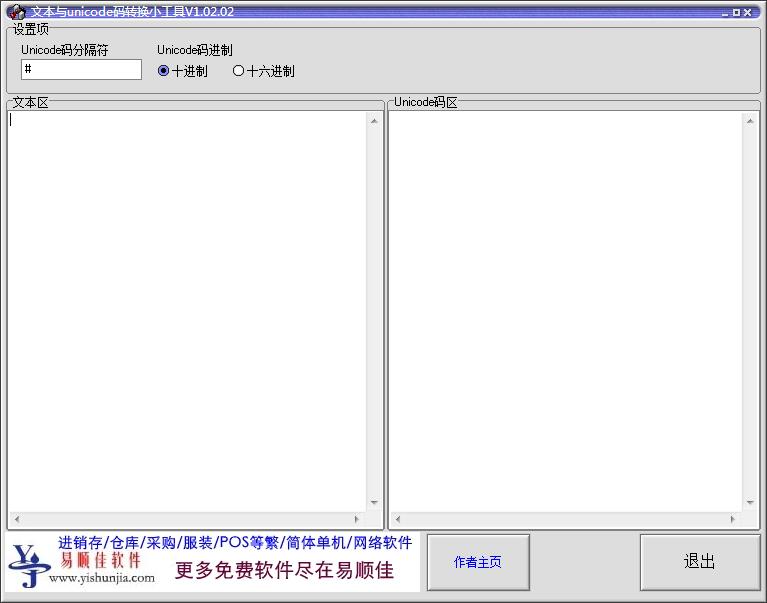 -文本与unicode码转换小工具下载 v3.6.3.0官方版