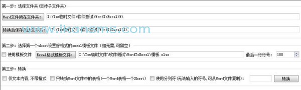 -金浚word批量转excel工具下载 v1.0官方版