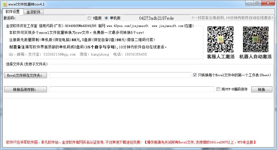 -金浚excel文件批量转csv下载 v4.1绿色版