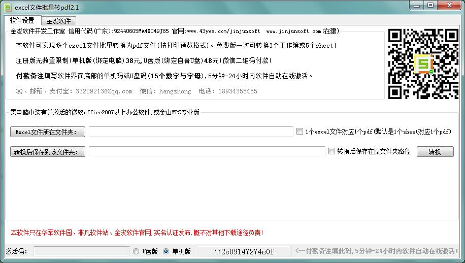 excel文件批量转pdf软件下载-excel文件批量转pdf下载 v2.1绿色版