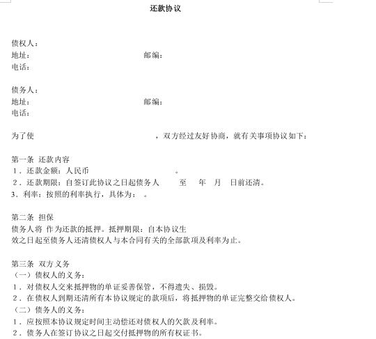 还款计划书模板-还款计划书范本下载 Word免费版
