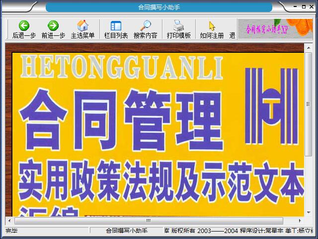 合同撰写小助手-合同撰写小助手下载 v1.0绿色版