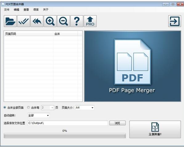 PDF页面合并器-PDF页面合并器下载 v1.1.0.0官方版 附使用方法