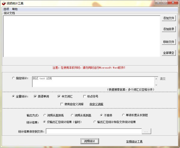 词频统计工具下载-词频统计工具下载 v3.51官方版