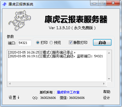 康虎云报表下载-康虎云报表系统下载 v1.3.9.10官方版