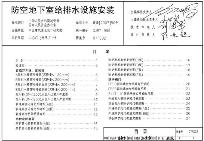 07FS02图集免费下载-07FS02防空地下室给排水设施安装图集下载