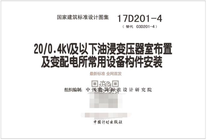 17D201-4图集下载-17D201-4图集电子版下载 百度网盘