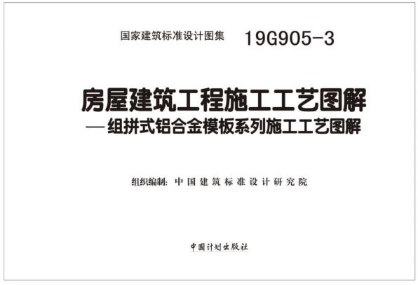 19G905-3图集下载-19G905-3房屋建筑工程施工工艺图解下载 百度网盘