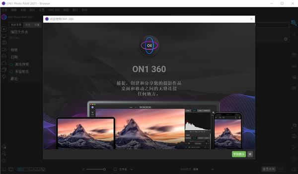 -ON1 Photo RAW 2021中文免费版下载 v15.0.0.9735 附安装教程