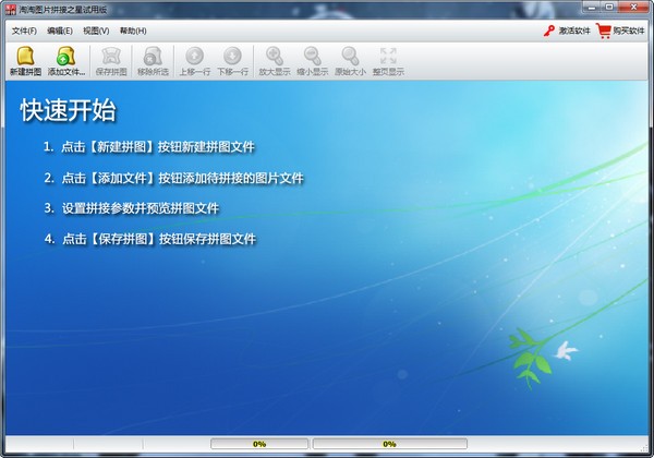 淘淘图片拼接之星-淘淘图片拼接之星下载 v5.0.0.507官方版