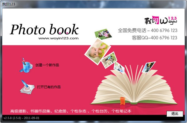 我印123破解版下载-我印123(照片书制作软件)下载 v2.5.8.0官方版 附使用教程