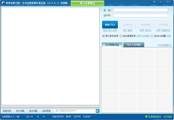 咔咔证照大师-咔咔证照大师下载 v5.0.0.1官方版