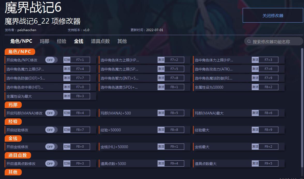 魔界战记6修改器-魔界战记6二十二项修改器下载 v1.0一修大师版