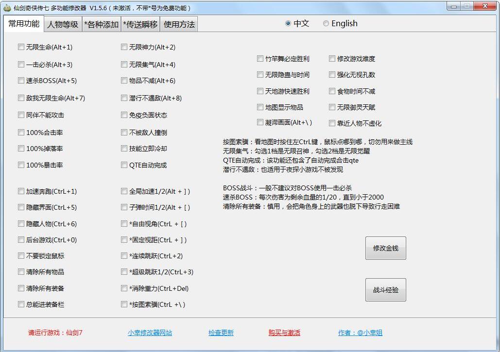 仙剑奇侠传7修改器-仙剑奇侠传7多功能修改器下载 v1.5.6中文绿色版
