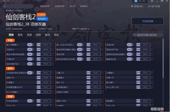 仙剑客栈2修改器下载-仙剑客栈2三十八项修改器下载 v1.0.1一修大师版