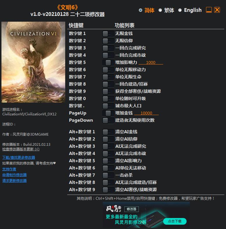 -文明6二十二项修改器风灵月影版下载