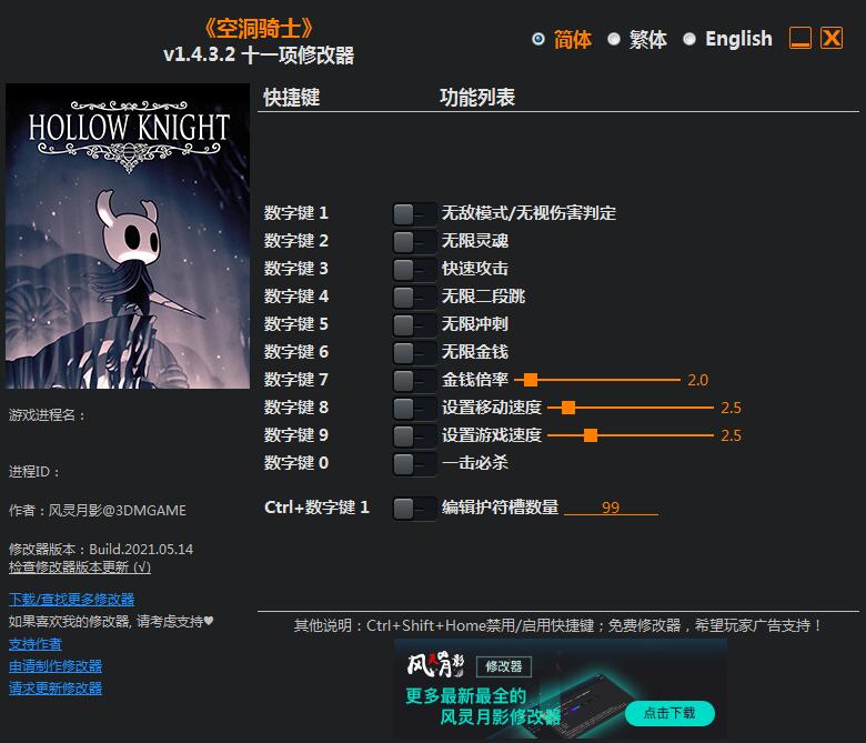 -空洞骑士修改器风灵月影版下载 v1.4.3.2十一项修改器