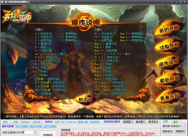 勇士的信仰修改器2021-勇士的信仰修改器下载 v5.9绿色版