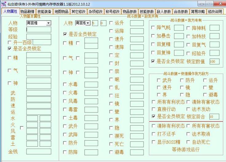 仙剑奇侠传3外传修改器-仙剑奇侠传3外传问情篇内存修改器下载 v1.21 全功能版