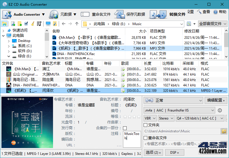 EZ CD Audio Converter中文破解版 11.0.2.1下载