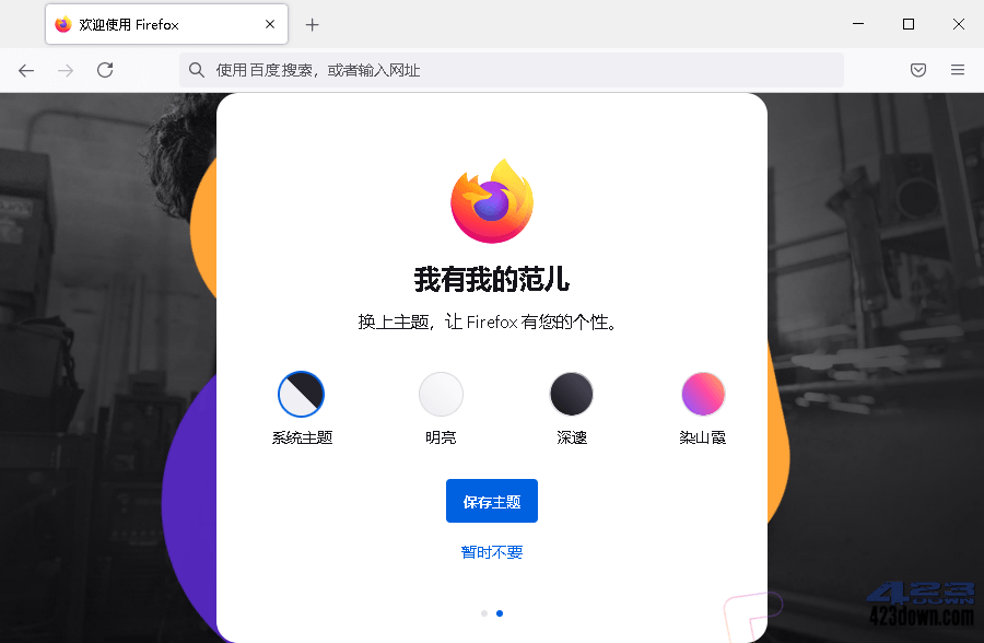 Mozilla Firefox(火狐浏览器)v113.0.2 正式版下载