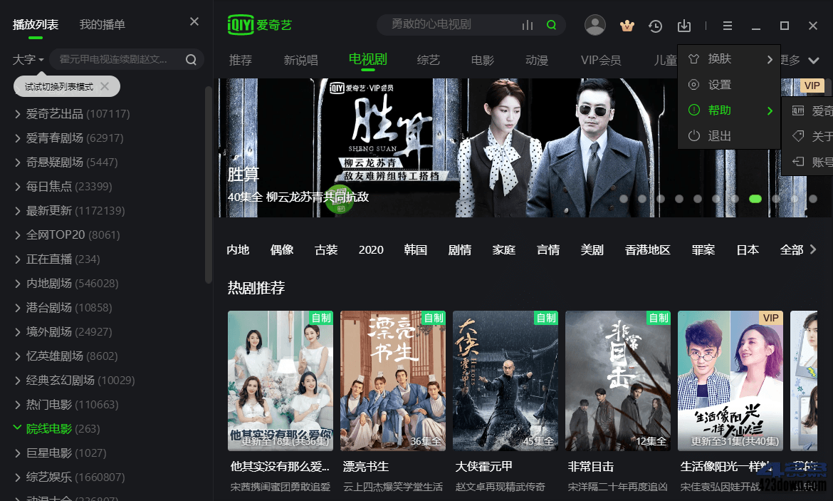 爱奇艺视频PC版_V10.5.0.6935_去广告绿色版下载