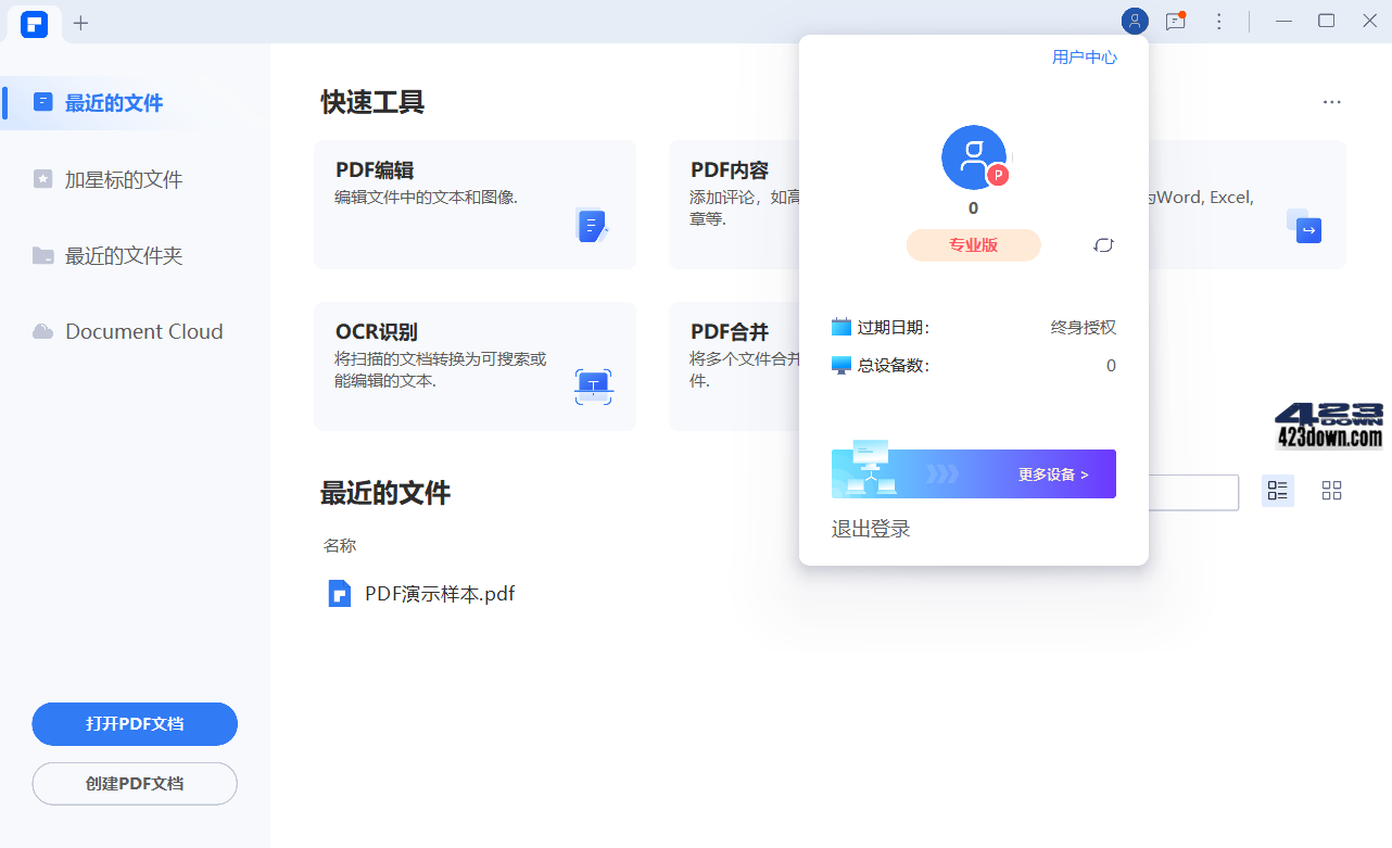 PDFelement 9.5.8.2267 万兴PDF中文破解版下载