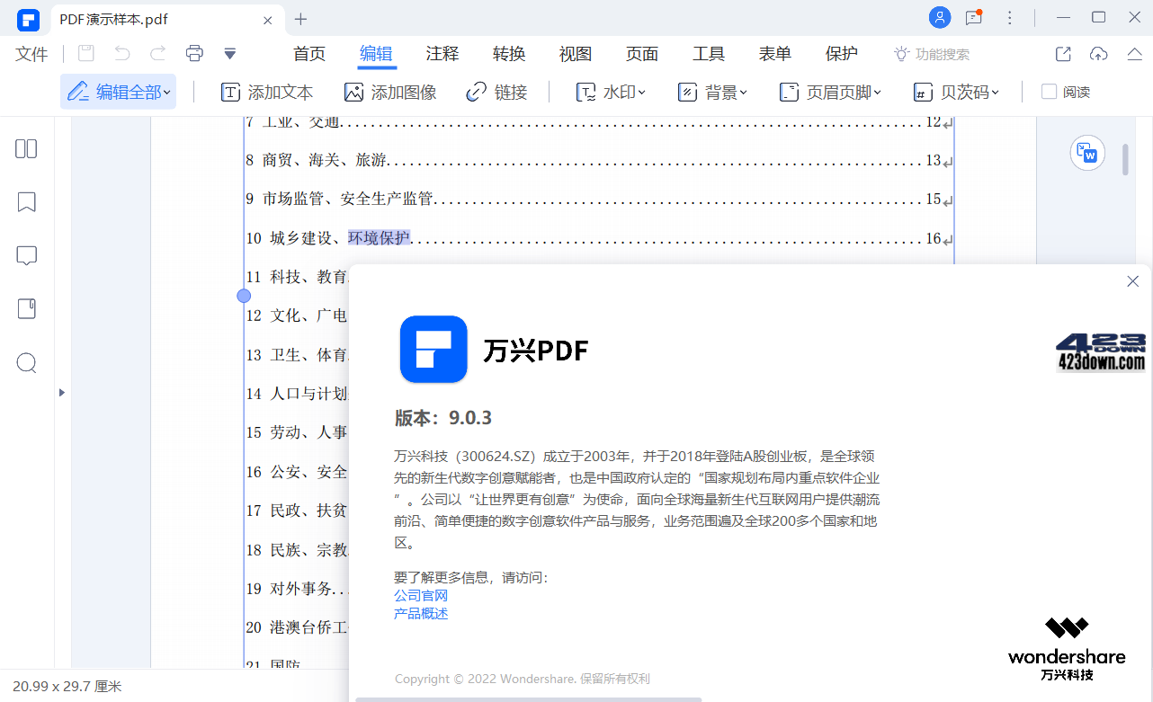 PDFelement 9.5.8.2267 万兴PDF中文破解版