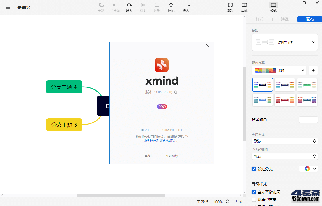 XMind 2023中文破解版 v23.05.2660 特别版