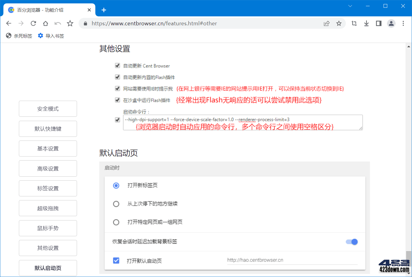 百分浏览器CentBrowser 5.0.1002.354 Final下载