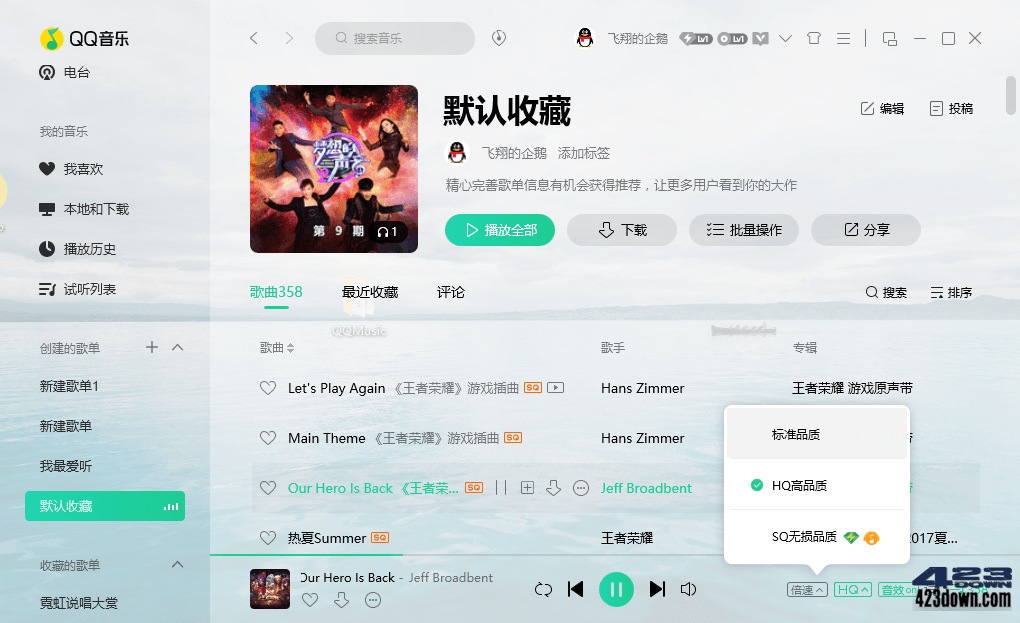 QQ音乐PC版_v19.33.0_QQ音乐去广告绿色版下载