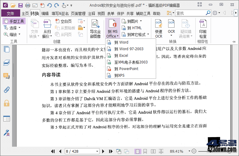 福昕高级PDF编辑器专业版2023.1 绿色精简版下载