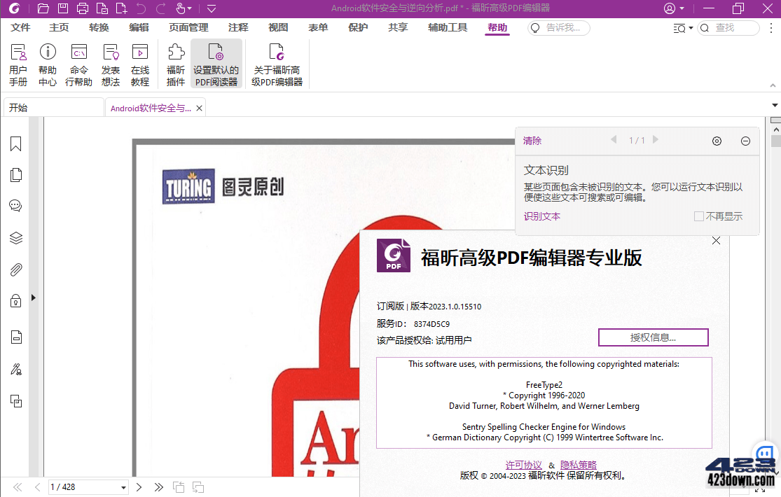 福昕高级PDF编辑器_v2023.1.0.15510专业版