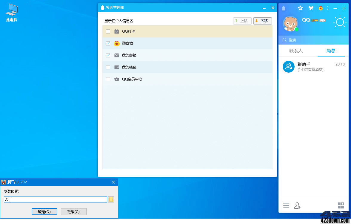 腾讯QQ PC版 9.7.8.29019 去广告绿色精简版下载