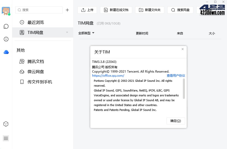 腾讯TIM PC版_v3.4.7.22084 绿色精简优化版下载