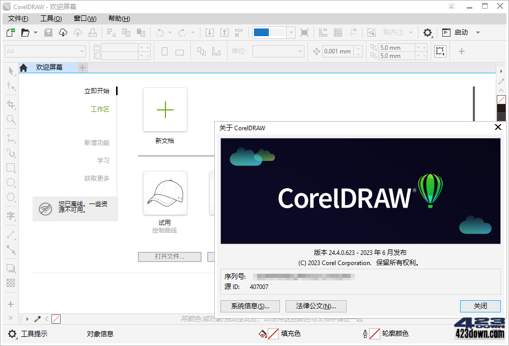 CorelDRAW 2023 (v24.4.0.625) 中文特别版