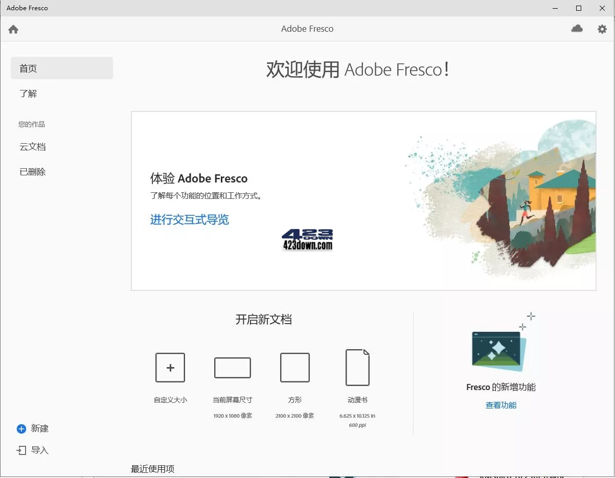 Adobe Fresco(绘图软件)v4.6.1.1250 破解版下载