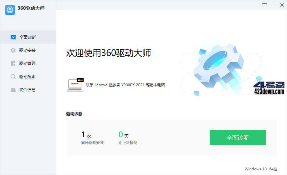 360驱动大师纯净版v2.0.0.1940 绿色版单文件下载