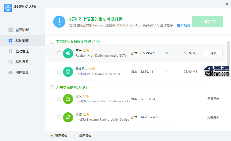 360驱动大师纯净版v2.0.0.1940 绿色版单文件