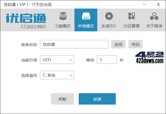 优启通VIP版(EasyU)_v3.7.2023.0506 最新版下载