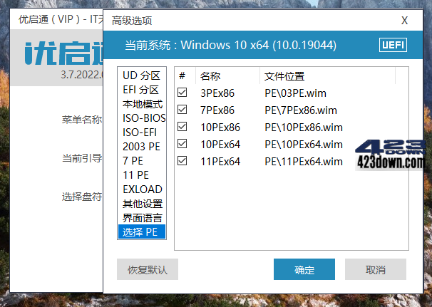 优启通VIP版(EasyU)_v3.7.2023.0506 最新版