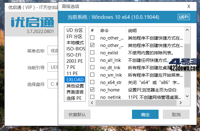优启通VIP版(EasyU)_v3.7.2023.0506 最新版