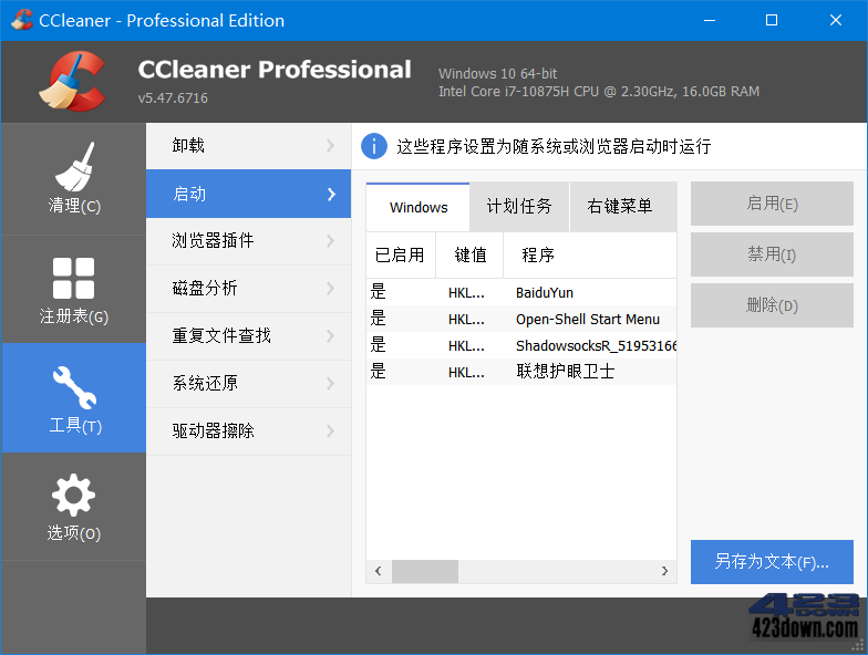 CCleaner中文破解版v6.12.10490 绿色便携版下载