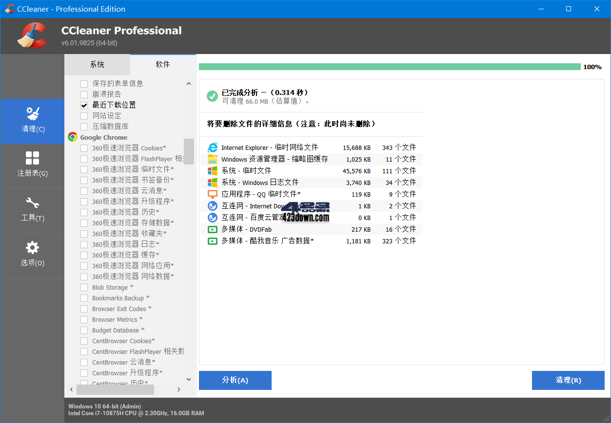 CCleaner中文破解版v6.12.10490 绿色便携版