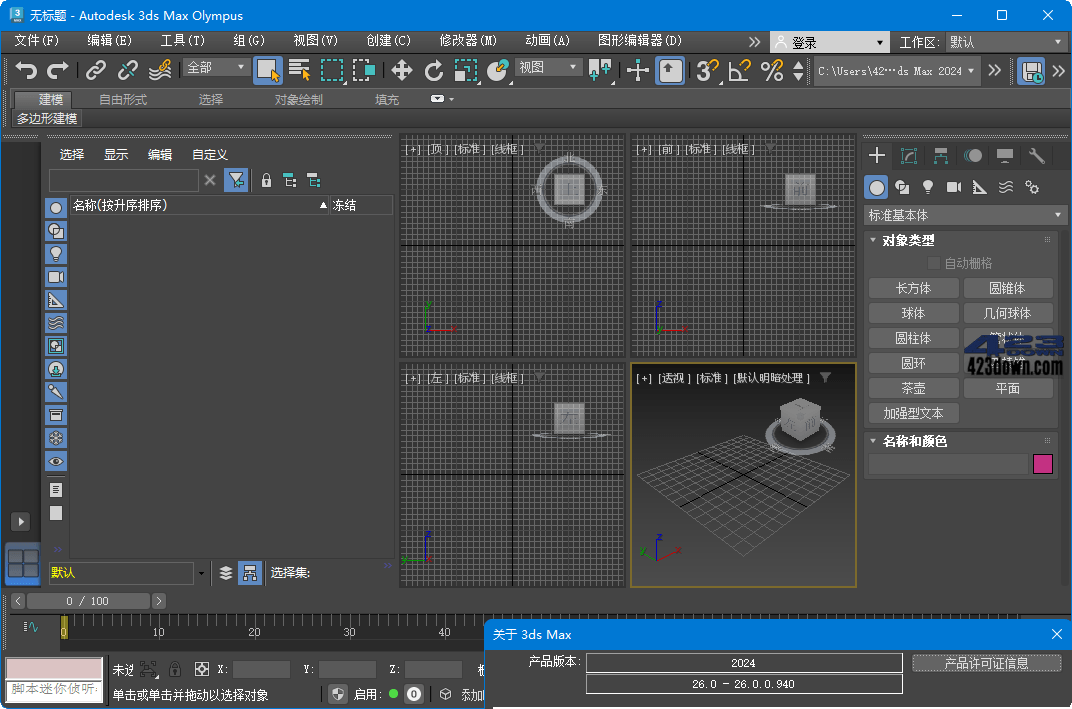 Autodesk 3ds Max 2024.1 3DSMAX破解版