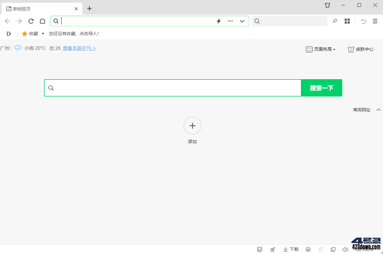 360安全浏览器v14.1.1094_去广告绿色便携版下载