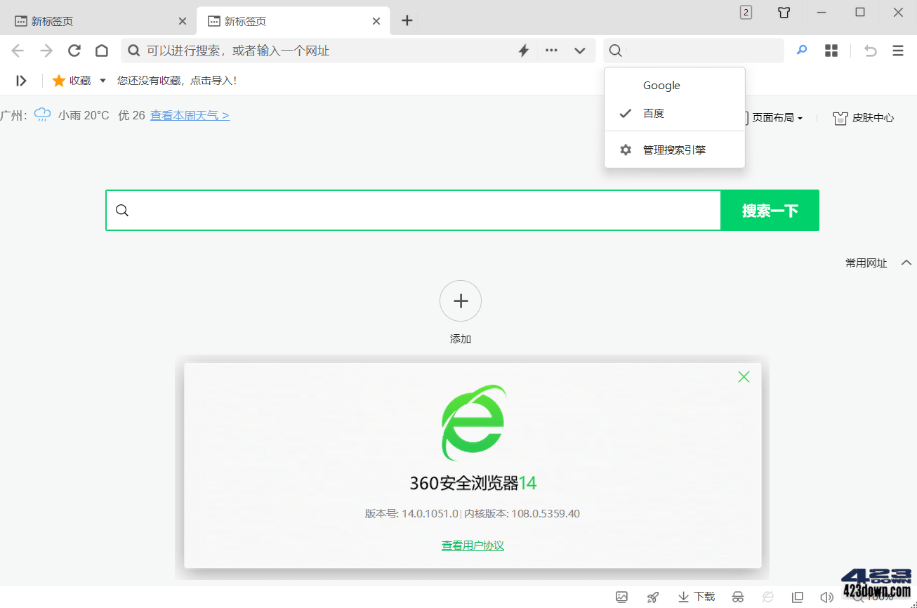 360安全浏览器v14.1.1094_去广告绿色便携版